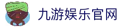 九游娱乐 (JIUYOU)官方网站 - JIUYOU GAMING